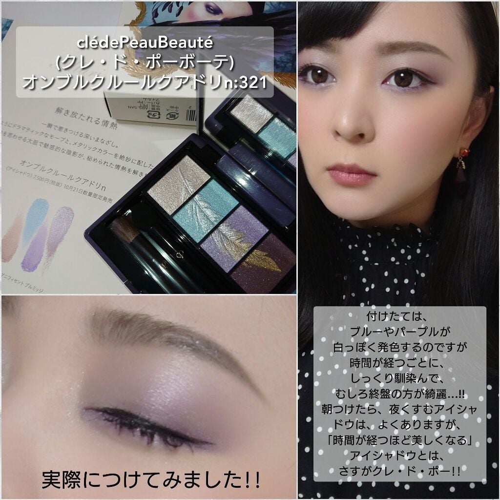 オンブルクルールクアドリn/クレ・ド・ポー ボーテ/アイシャドウパレットを使ったクチコミ(5枚目)