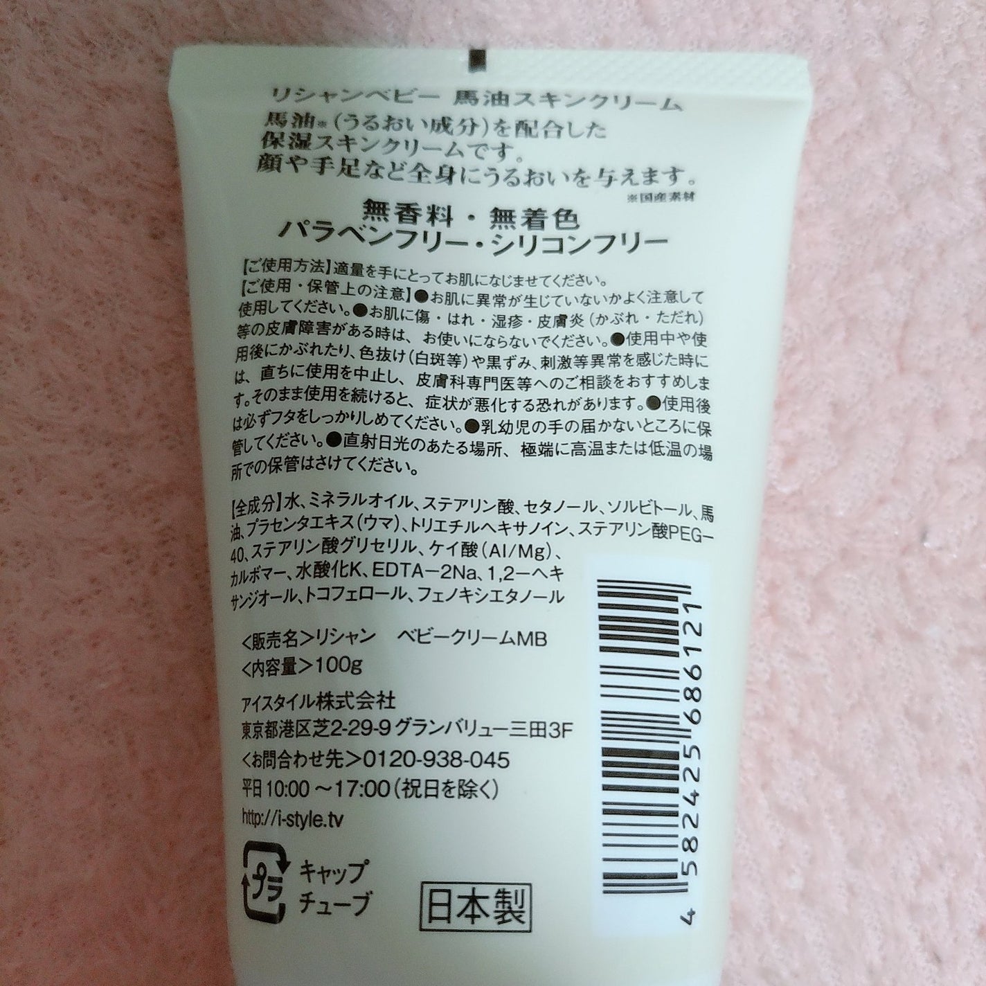 リシャンベビー 馬油スキンクリーム/リシャン/ボディクリームを使ったクチコミ(2枚目)