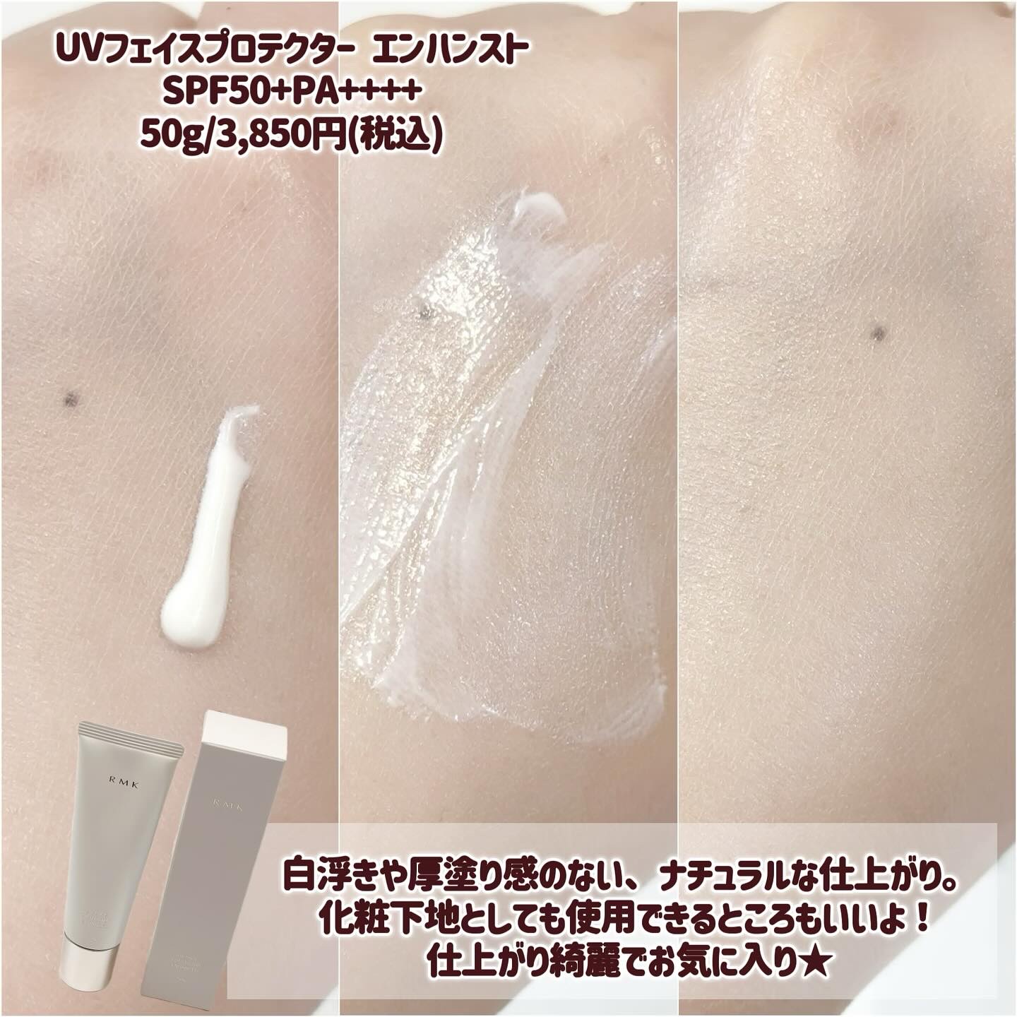 RMK UVフェイスプロテクター エンハンスト/RMK/日焼け止めクリームを使ったクチコミ（3枚目）