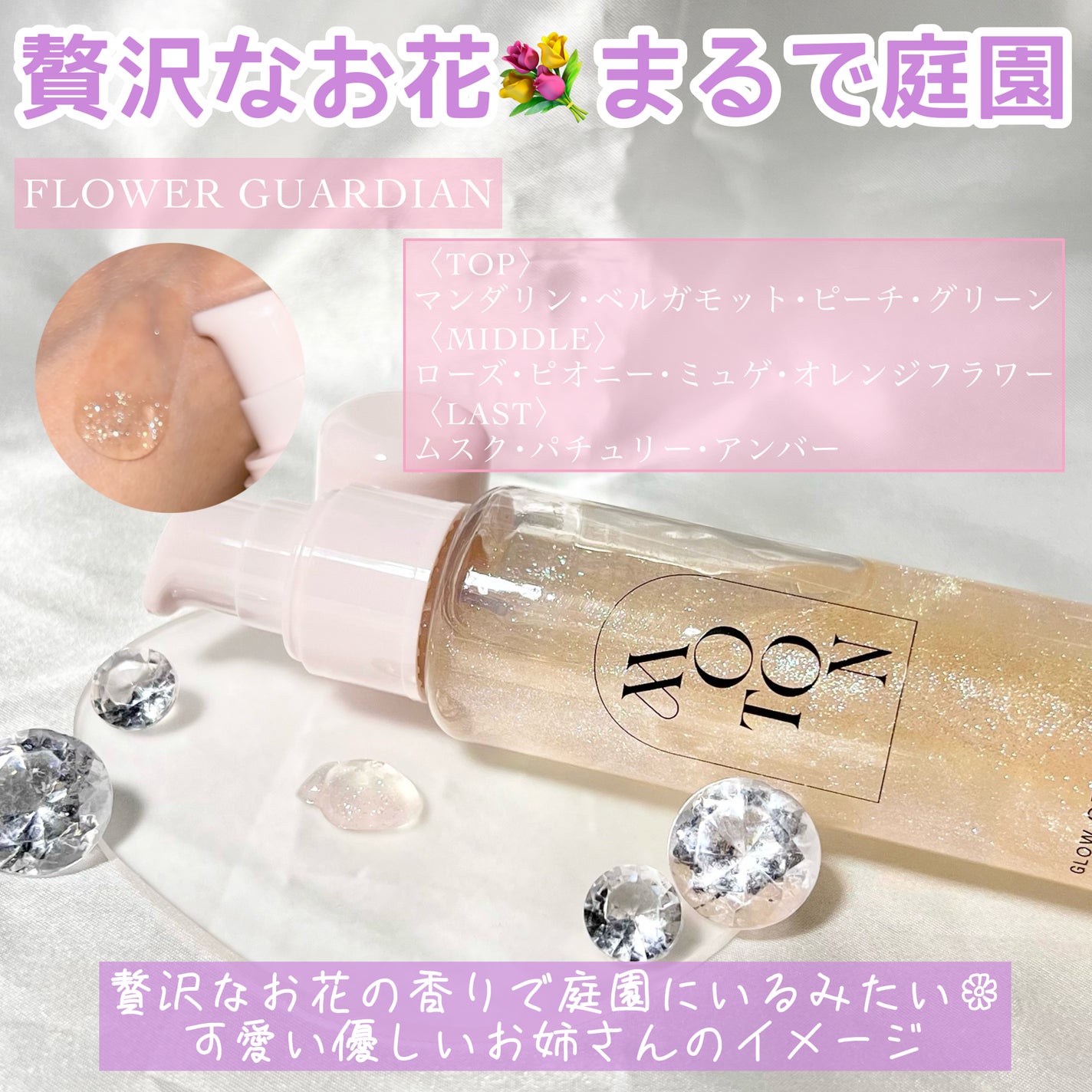 MOTON グロウジェルフレグランス FLOWER GARDEN/MOTON/香水(その他)を使ったクチコミ(4枚目)