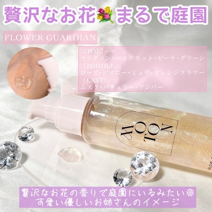 MOTON グロウジェルフレグランス FLOWER GARDEN/MOTON/香水(その他)を使ったクチコミ(4枚目)