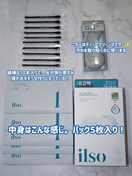 ナチュラルマイルドクリアノーズパック/ilso/シートマスク・パックを使ったクチコミ(2枚目)