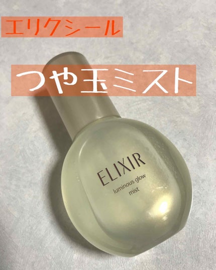 エリクシール シュペリエル つや玉ミスト/エリクシール/ミスト状化粧水を使ったクチコミ(1枚目)