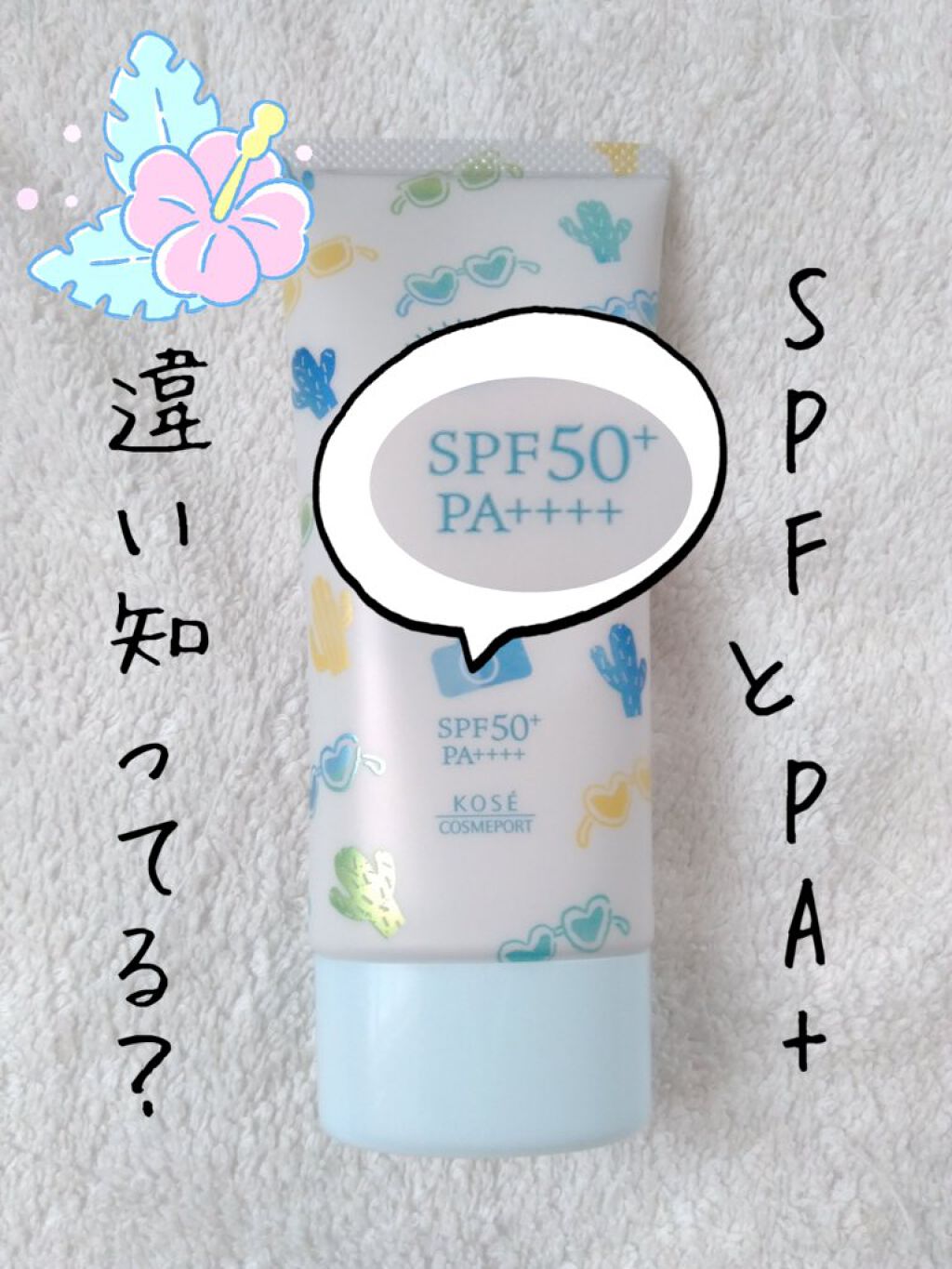 ありんこ on LIPS 「皆さんは日焼け止めを選ぶ際何を基準にしていますか?何となくSP..」(1枚目)