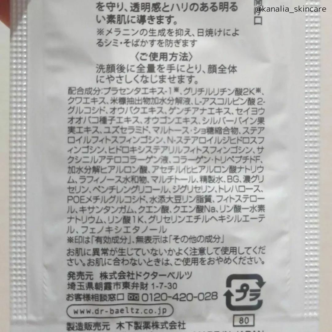 薬用ホワイトソリューションEX/ドクターベルツ/化粧水を使ったクチコミ（3枚目）