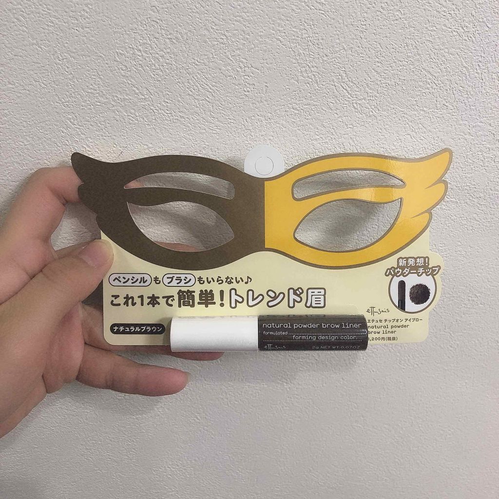 チップオン アイブロー/ettusais/パウダーアイブロウを使ったクチコミ（1枚目）