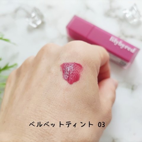 ムードライアー ベルベットティント/lilybyred/リップティントを使ったクチコミ（3枚目）