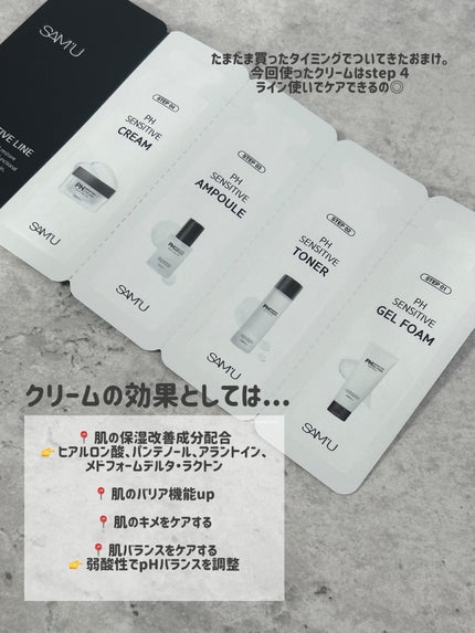 サミュ PHセンシティブクリーム/SAM'U/フェイスクリームを使ったクチコミ(2枚目)