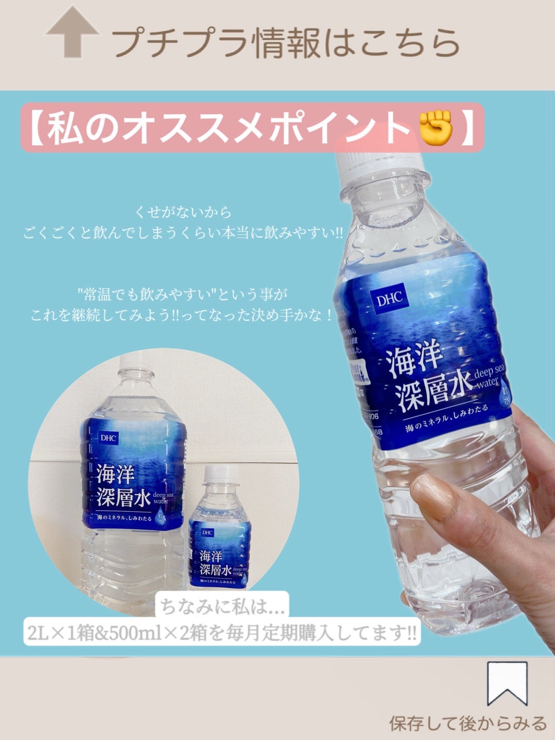 海洋深層水/DHC/ミネラルウォーターを使ったクチコミ(3枚目)