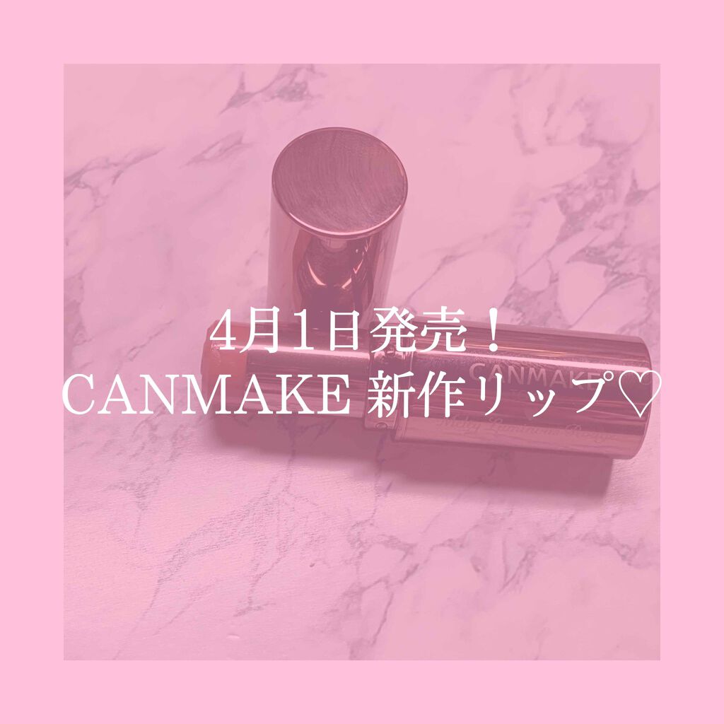 メルティールミナスルージュ/キャンメイク/口紅を使ったクチコミ(1枚目)