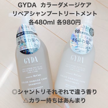 カラーダメージケアリペアシャンプー/トリートメント シャンプー 480ml/GYDA product by ReCate/シャンプー・コンディショナーを使ったクチコミ（1枚目）