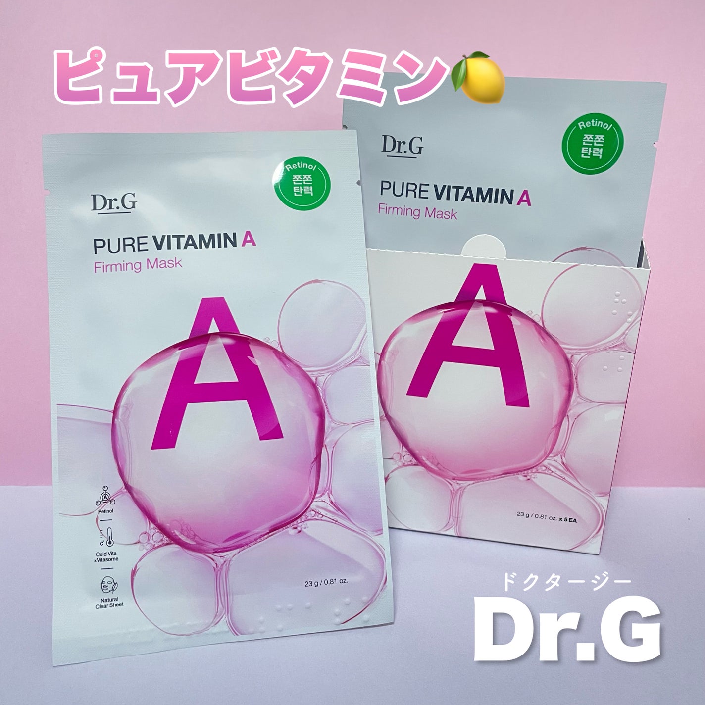 ドクタージー ピュア ビタミンC ブライトニングマスク/Dr.G/シートマスク・パックを使ったクチコミ(1枚目)