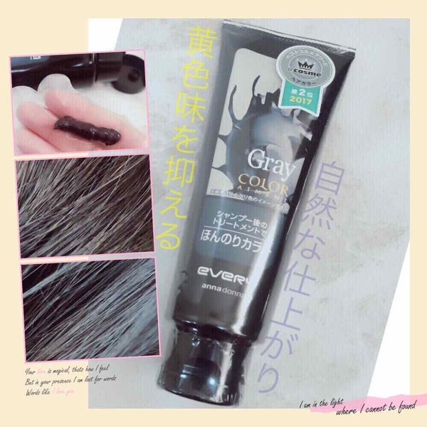 エブリ カラートリートメント/アンナドンナ/ヘアカラー by いろは 𓊆🍓フォロバ100%𓊇