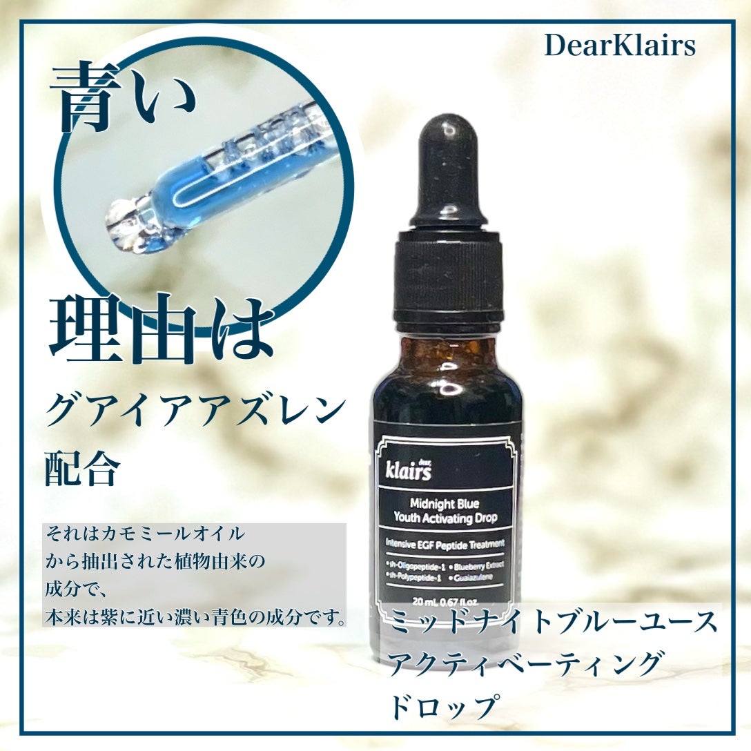 ミッドナイトブルーユースアクティベーティングドロップ(20ml)/Klairs/美容液を使ったクチコミ(2枚目)