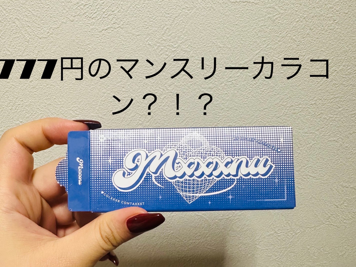 Mxxxnu 1month milk gummy/Mxxxnu/1ヶ月(1MONTH)カラコンを使ったクチコミ(1枚目)