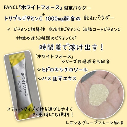 ホワイトフォース Cパウダー/ファンケル/美容サプリメントを使ったクチコミ(2枚目)