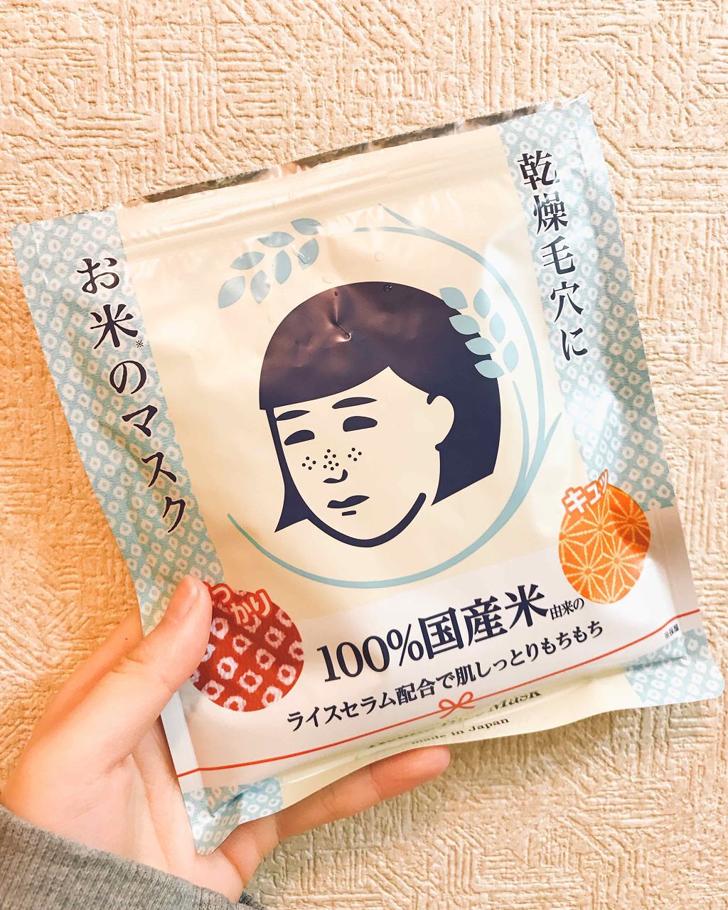 お米のマスク/毛穴撫子/シートマスク・パックを使ったクチコミ(1枚目)