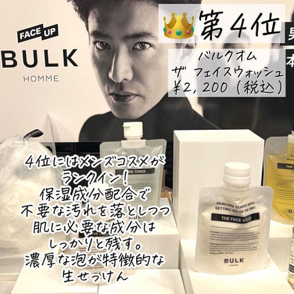 The Face Wash/BULK HOMME/洗顔フォームを使ったクチコミ(8枚目)