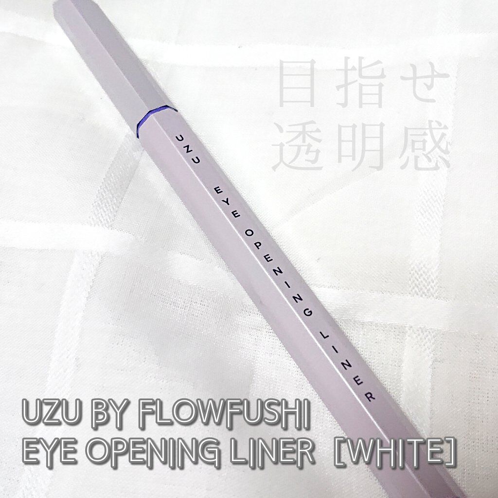 EYE OPENING LINER/UZU BY FLOWFUSHI/リキッドアイライナーを使ったクチコミ（1枚目）