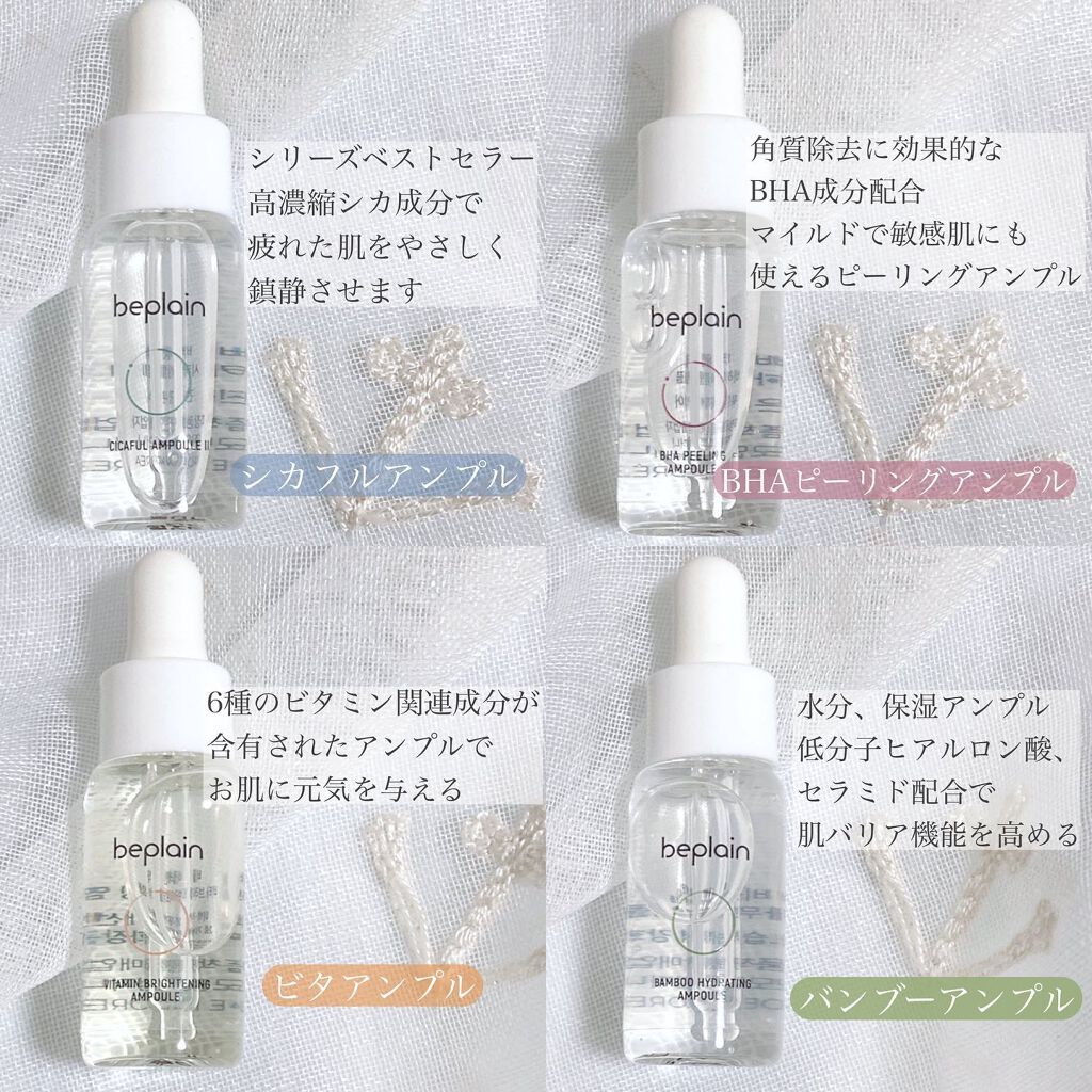 シカフルアンプル/beplain/美容液を使ったクチコミ（3枚目）
