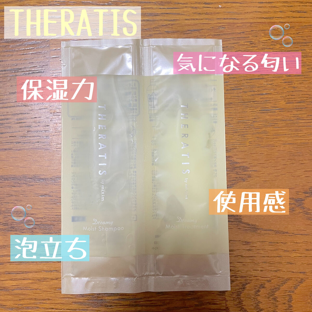 ドリーミー モイスト シャンプー/ヘアトリートメント/THERATIS/市販シャンプーを使ったクチコミ（1枚目）