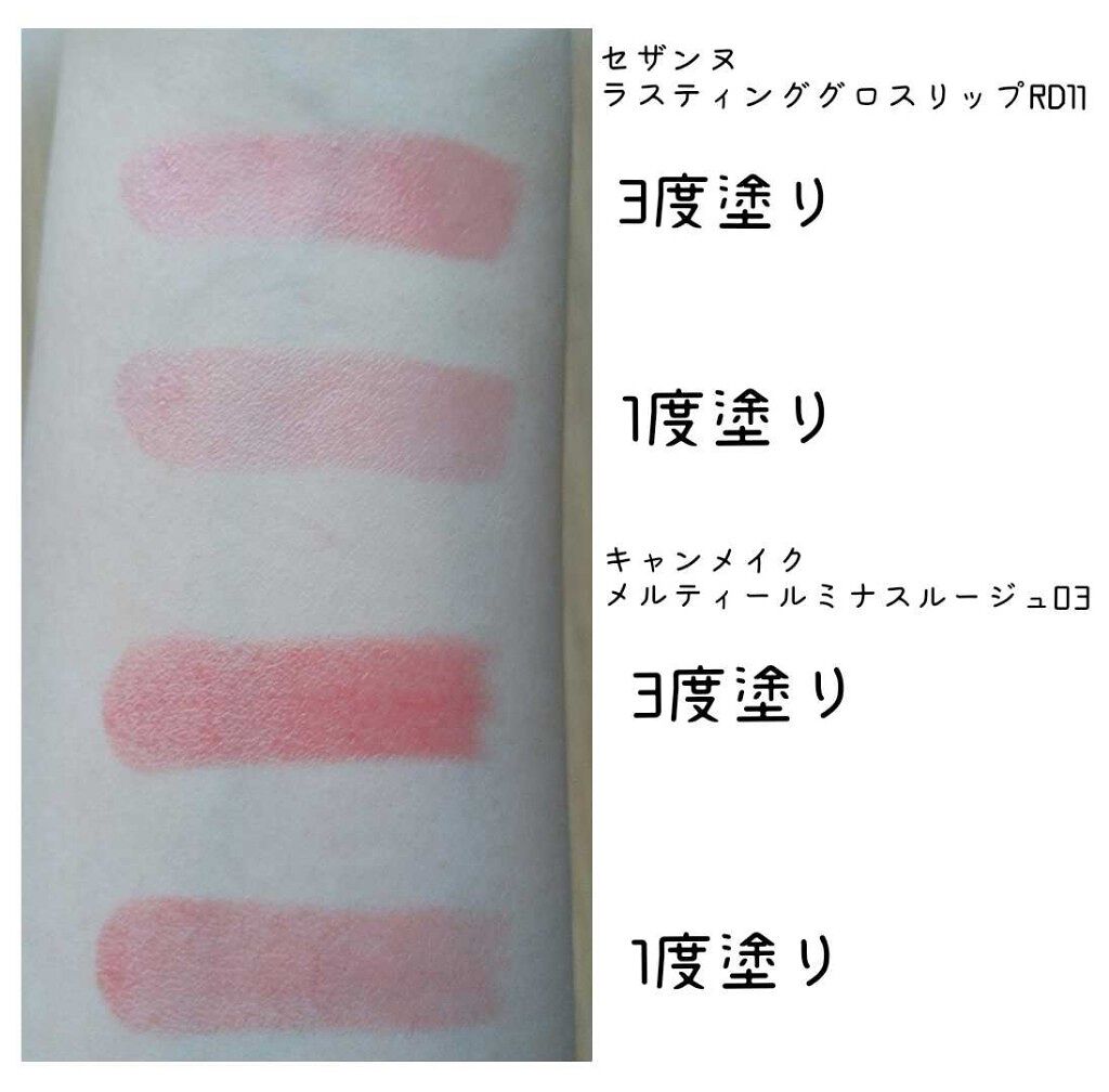 ラスティンググロスリップ/CEZANNE/口紅を使ったクチコミ(3枚目)