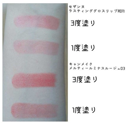 ラスティンググロスリップ/CEZANNE/口紅を使ったクチコミ(3枚目)