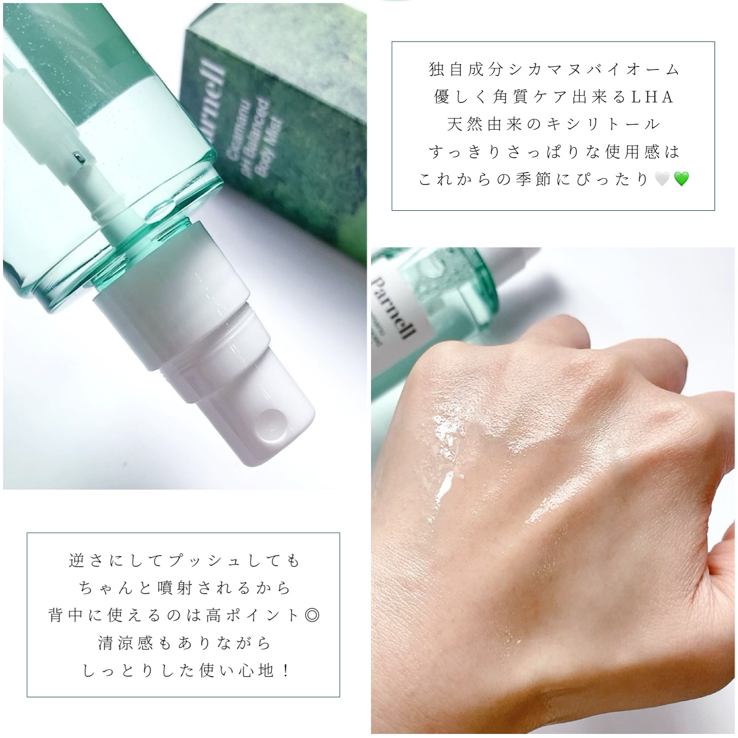 シカマヌ　ボディミスト/parnell/ボディローションを使ったクチコミ（2枚目）