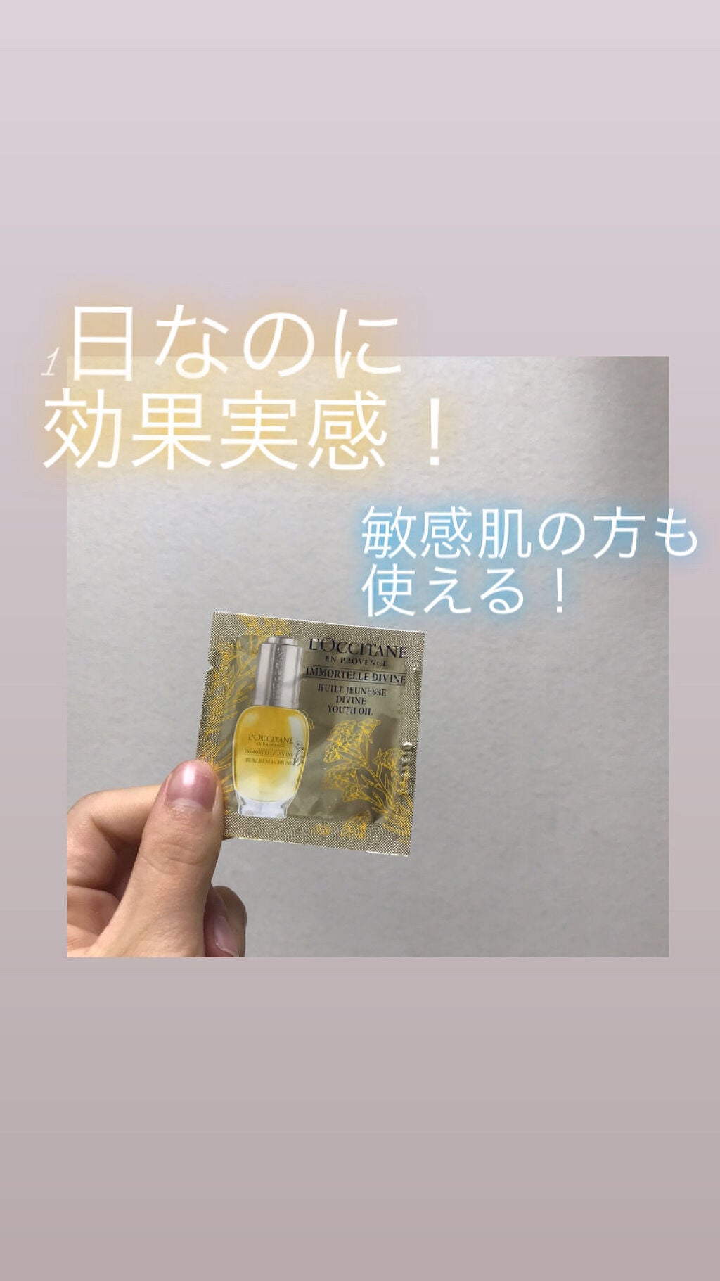 イモーテル ディヴァインインテンシヴオイル/L'OCCITANE/ブースター・導入液を使ったクチコミ(1枚目)