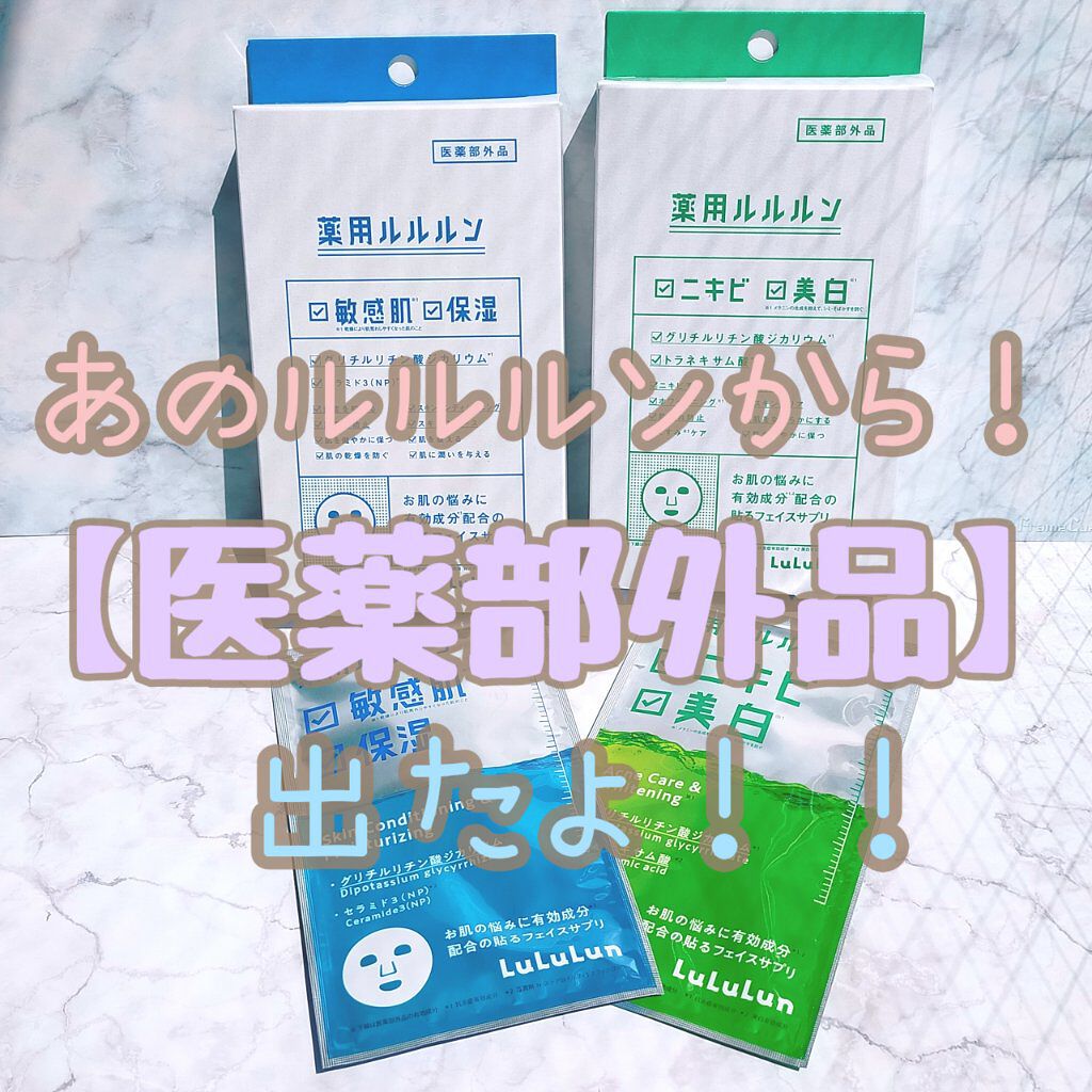 薬用ルルルン 保湿スキンコンディション/ルルルン/シートマスク・パックを使ったクチコミ（1枚目）