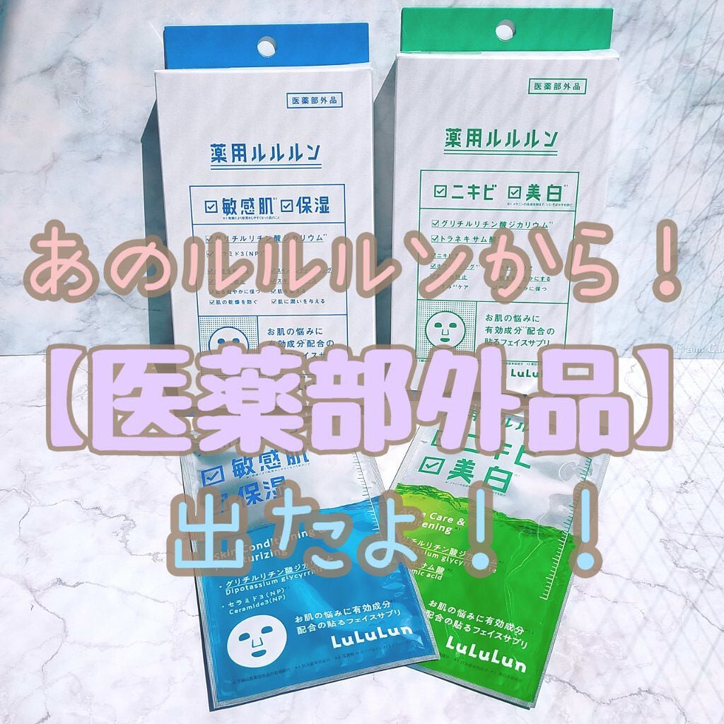 薬用ルルルン 美白アクネ/ルルルン/シートマスク・パックを使ったクチコミ(1枚目)