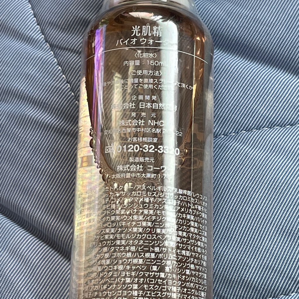 アヤ on LIPS 「光肌精 バイオウォーター 化粧水内容量 150ml近所の自然食..」(2枚目)