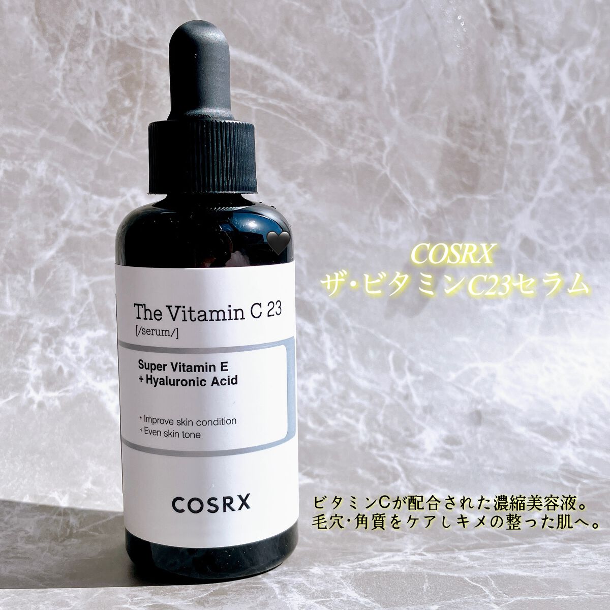 RXザ・ビタミンC23セラム/COSRX/美容液を使ったクチコミ(2枚目)
