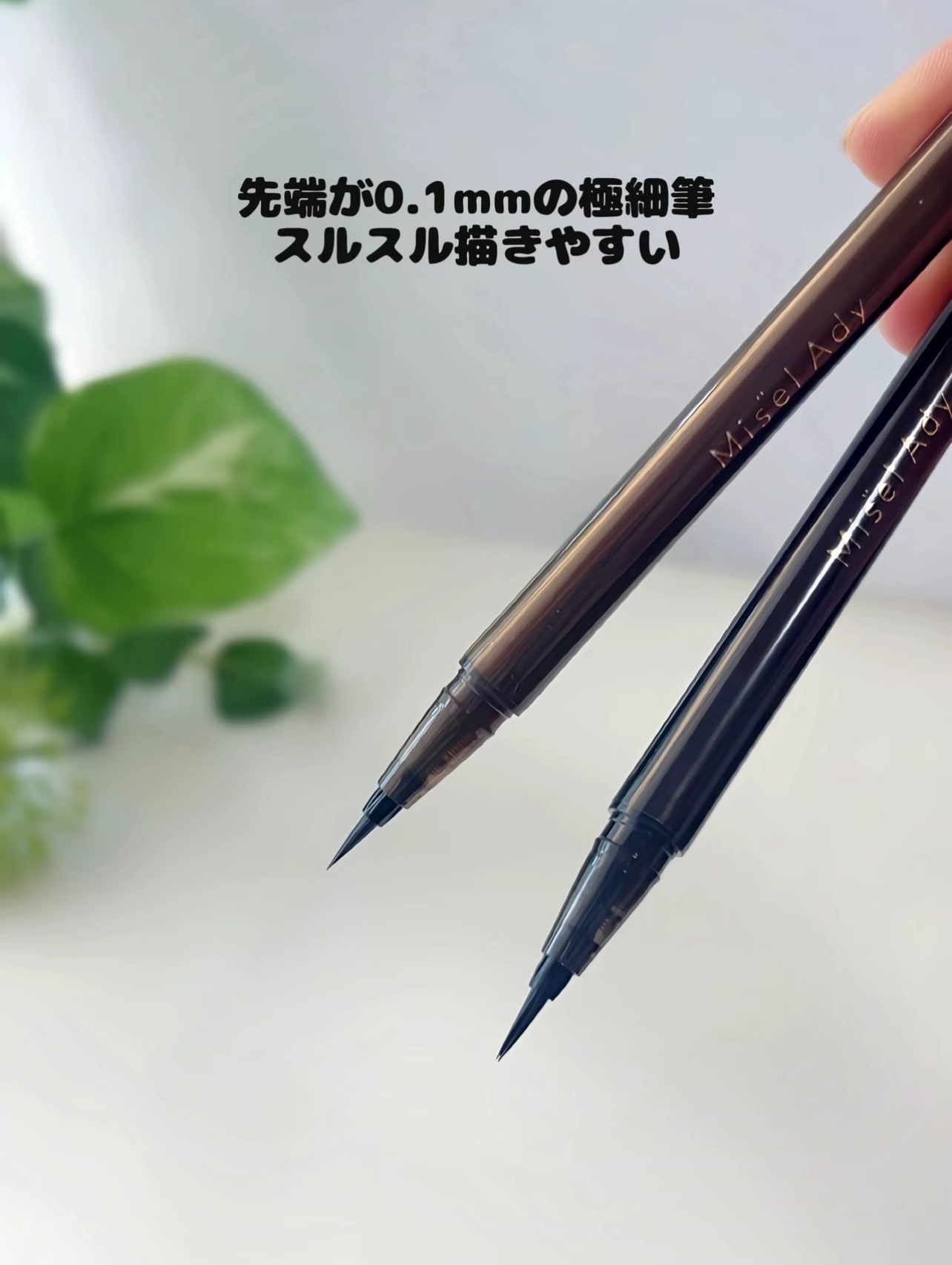 リキッドアイライナー/ミゼルエディ/リキッドアイライナーを使ったクチコミ（3枚目）