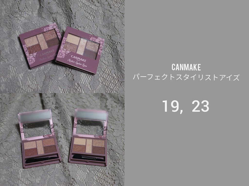 パーフェクトスタイリストアイズ/キャンメイク/アイシャドウパレットを使ったクチコミ(1枚目)