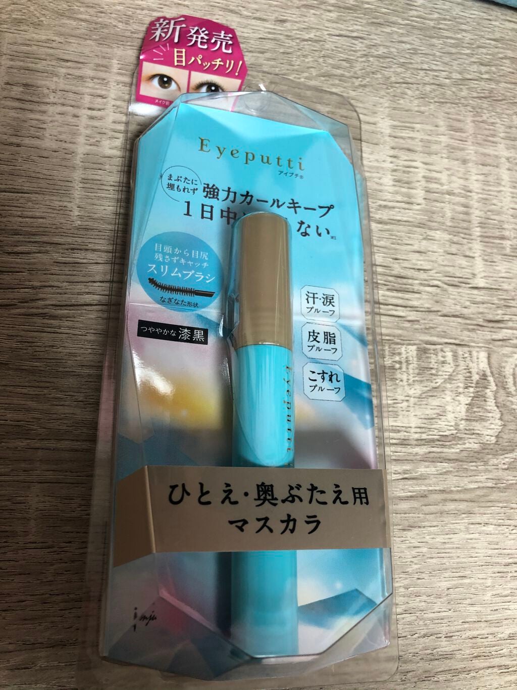 ひとえ・奥ぶたえ用マスカラ/アイプチ®/マスカラを使ったクチコミ(2枚目)