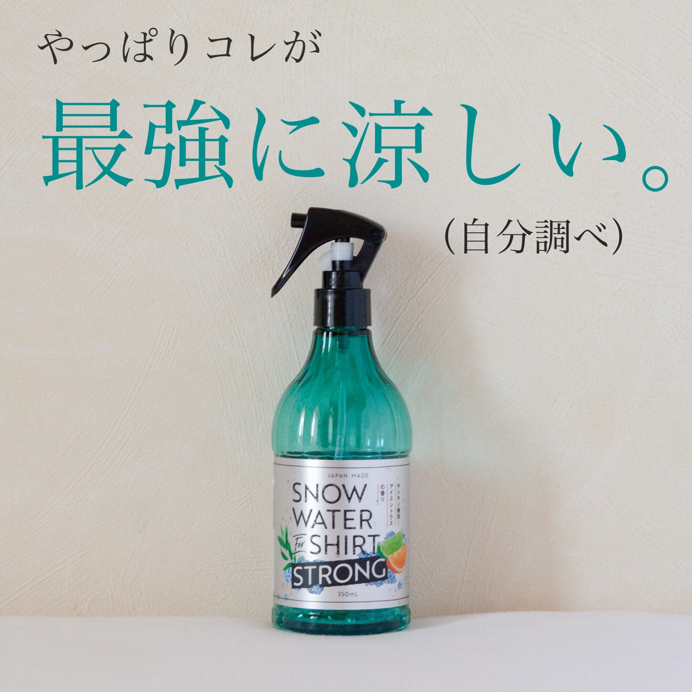 スノーウォーター フォーシャツ/デイリーアロマジャパン/その他を使ったクチコミ(1枚目)