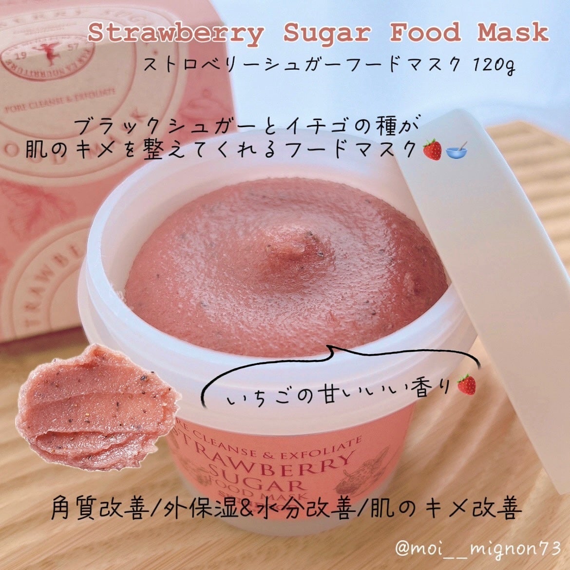 ストロベリーシュガー フードマスク/SKINFOOD/洗い流すパック・マスクを使ったクチコミ(2枚目)