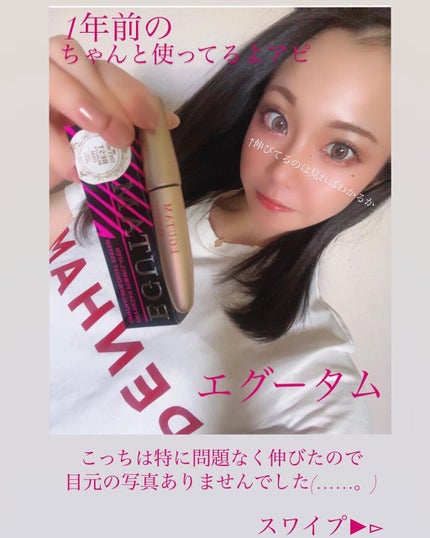 エグータム/アルマダスタイル/まつげ美容液を使ったクチコミ(3枚目)