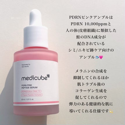 PDRNピンクアンプル PDRN 10,000ppm配合/MEDICUBE/美容液を使ったクチコミ(2枚目)