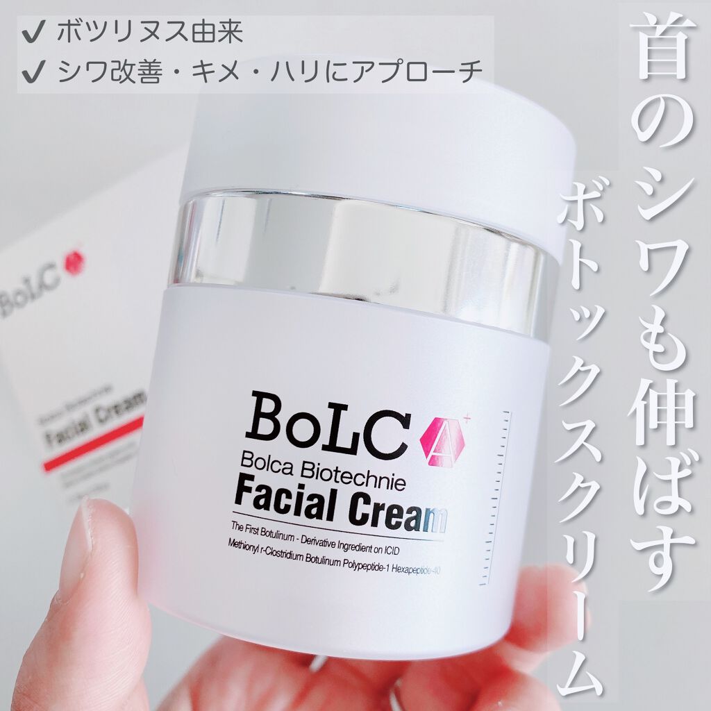 バイオテクニフェイシャルクリーム/BoLCA+(ボルカ)/フェイスクリームを使ったクチコミ(1枚目)