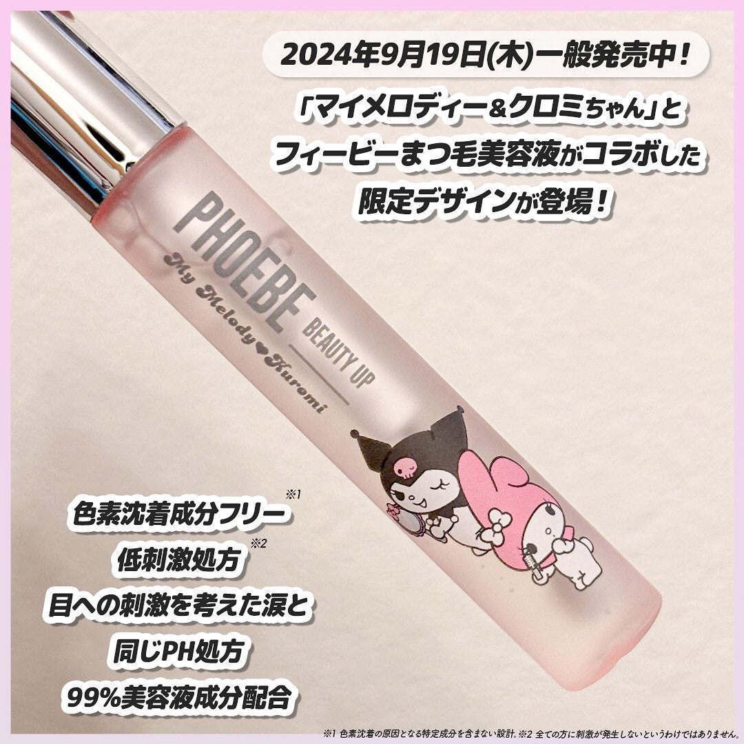 フィービー ビューティーアップ アイラッシュセラムN2/PHOEBE BEAUTY UP/まつげ美容液を使ったクチコミ(2枚目)