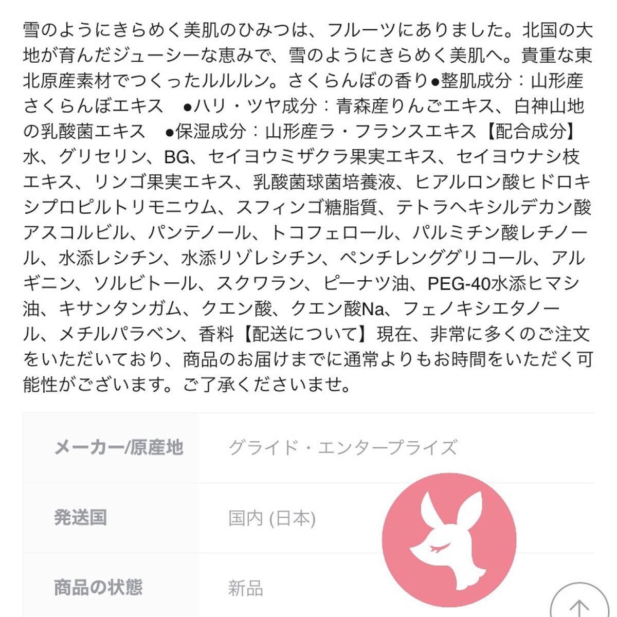 東北ルルルン(さくらんぼの香り)/ルルルン/シートマスク・パックを使ったクチコミ(8枚目)
