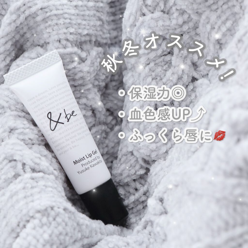 モイストリップジェル/＆be/リップオイルを使ったクチコミ（1枚目）