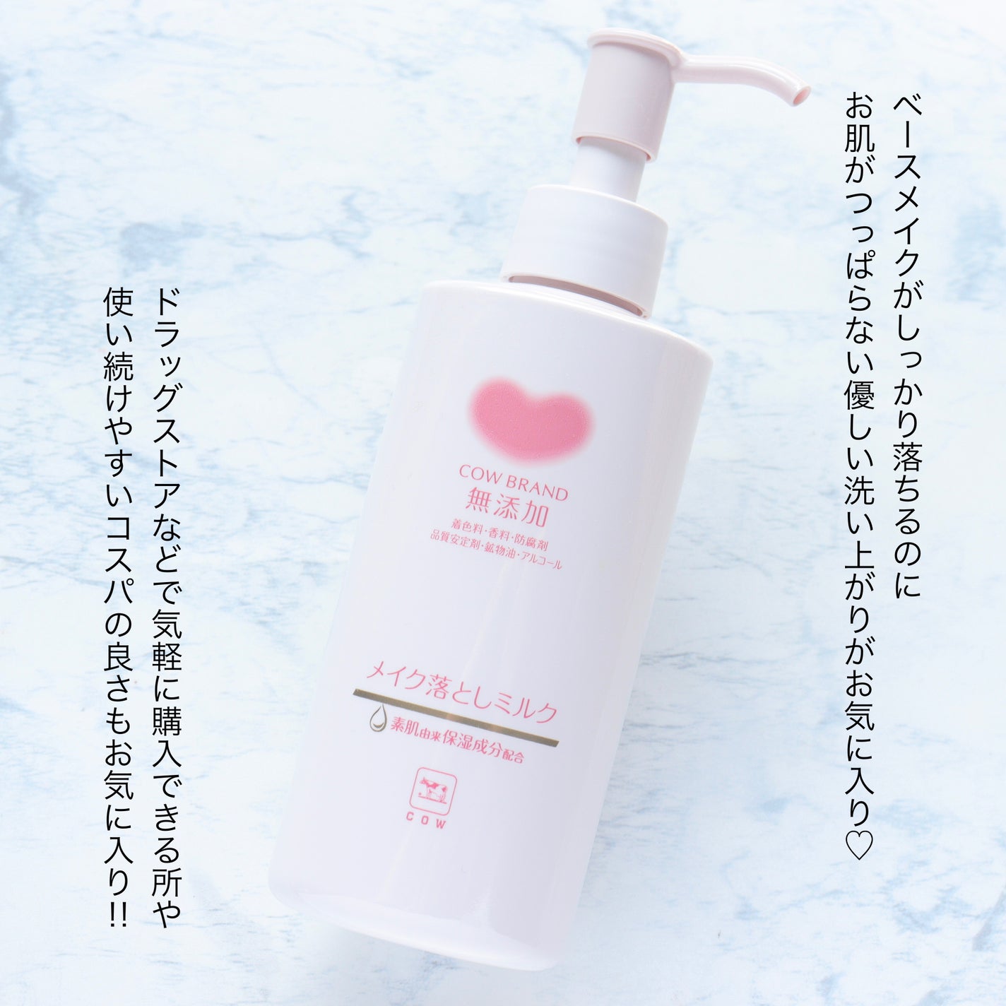 メイク落としミルク/カウブランド無添加/ミルククレンジングを使ったクチコミ(6枚目)