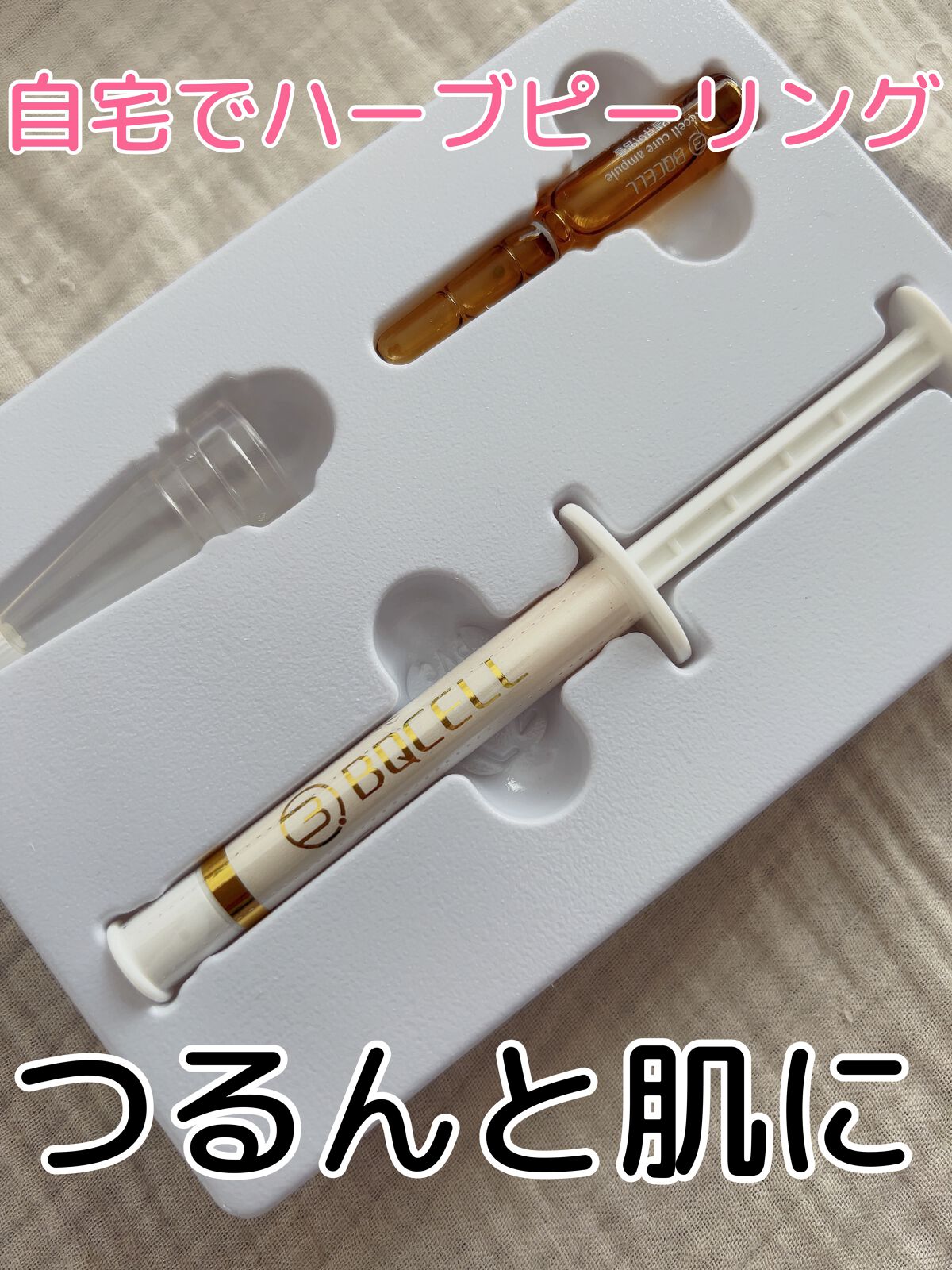 ダーマスキンピーリング/BQCELL/その他キットセットを使ったクチコミ(1枚目)