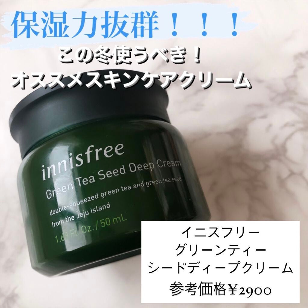 グリーンティーシード ディープクリーム/innisfree/フェイスクリームを使ったクチコミ(1枚目)