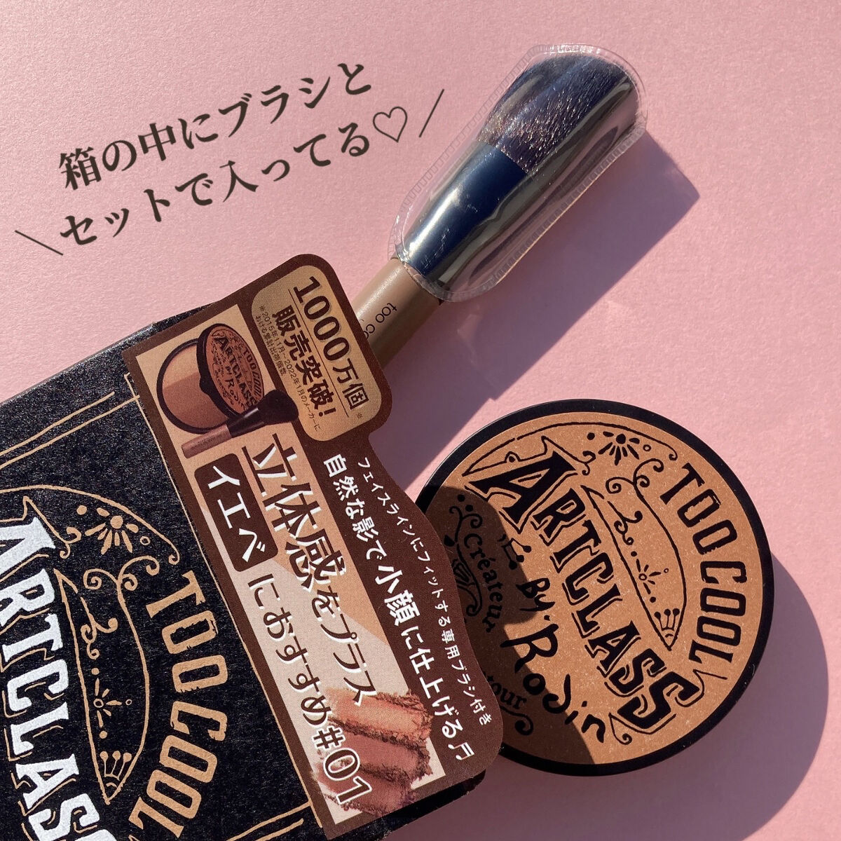 アートクラスバイロダン シェーディング/too cool for school/シェーディングを使ったクチコミ（3枚目）