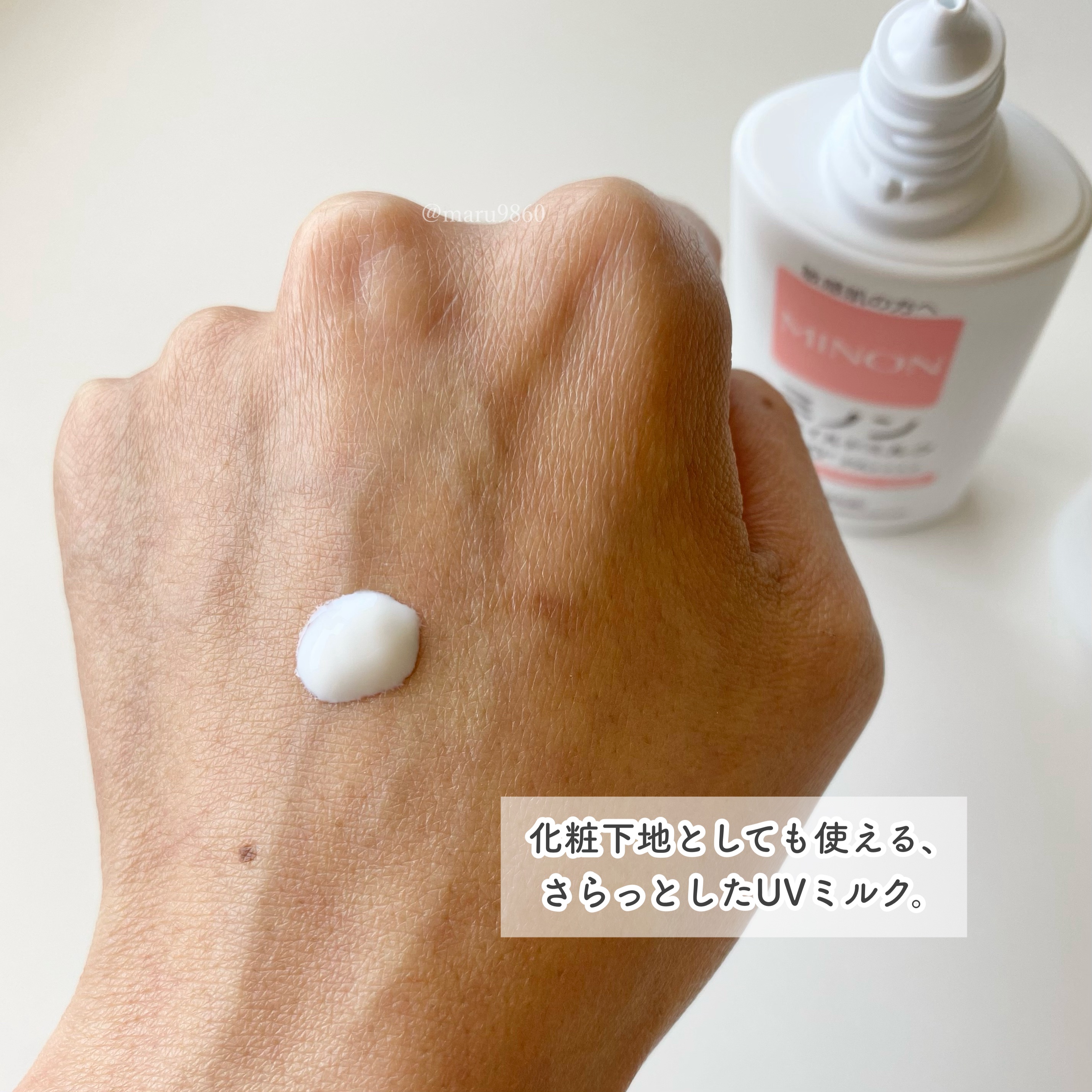 ミノンUVマイルドミルク/ミノン/日焼け止めミルクを使ったクチコミ（3枚目）