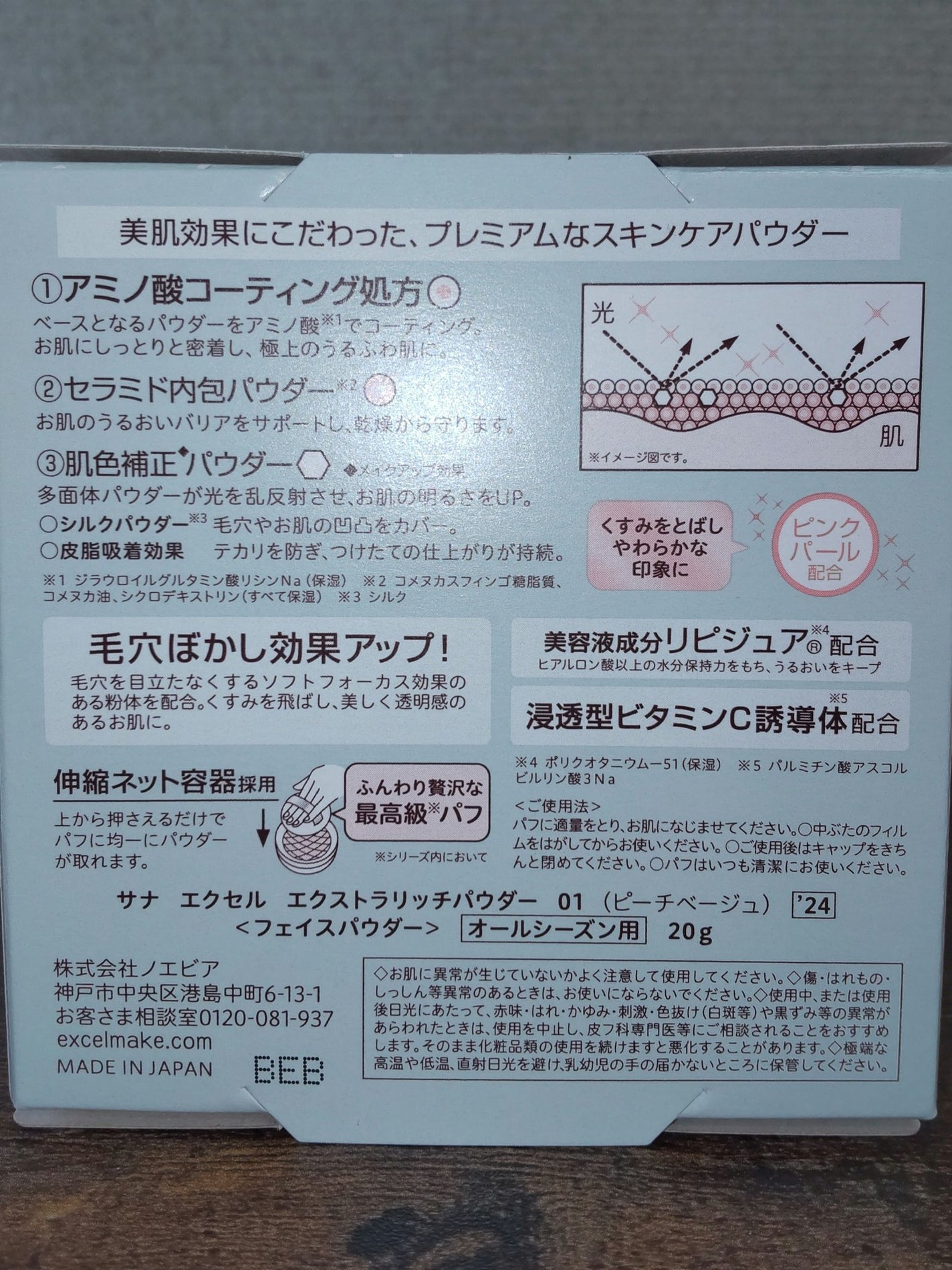 エクセル エクストラリッチパウダー'24/excel/ルースパウダーを使ったクチコミ(2枚目)